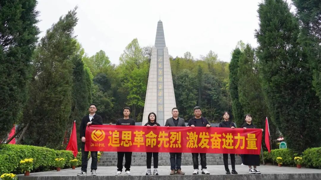 湘聯(lián)電纜黨支部走進(jìn)瀏陽烈士陵園開展清明追思活動(dòng)！