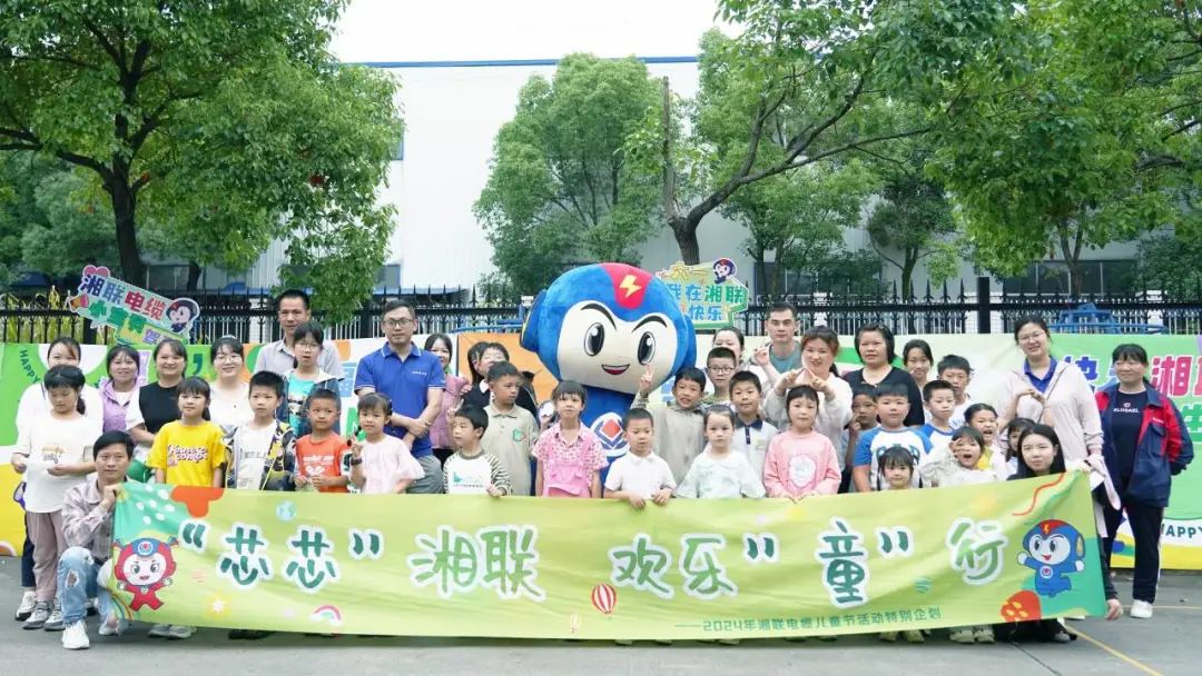 六一，2024年湘聯(lián)電纜兒童節(jié)家庭日活動(dòng)圓滿舉辦！